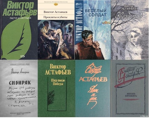 Книжная выставка «Высокая проза доброты В. П. Астафьева»