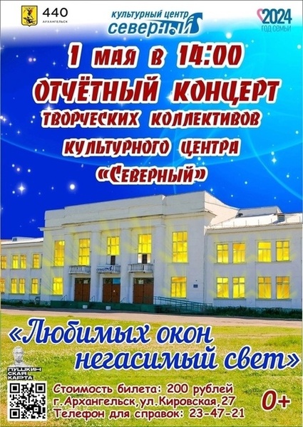 Отчётный концерт творческих коллективов культурного центра 'Северный'