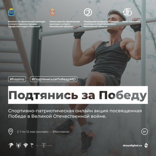 Физкультурно-спортивный онлайн-фестиваль 'Подтянись за победу'