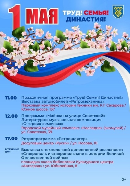 Праздник Весны и Труда в Тольятти: программы и выставки