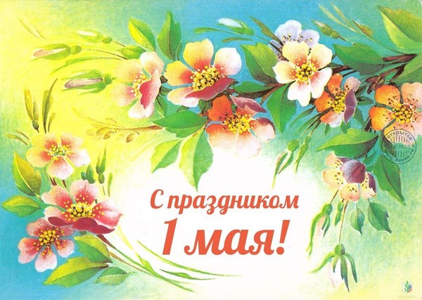 Поздравительный час «Праздник Весны и Труда»