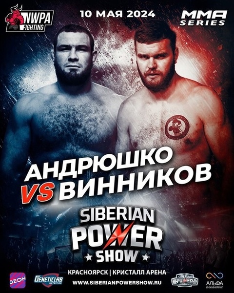 Турнир по MMA на Siberian Power Show