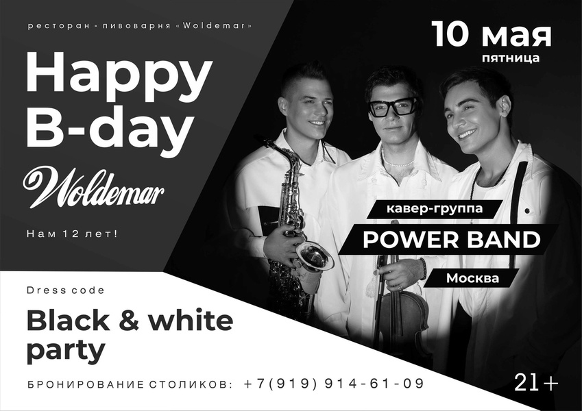 День рождения ресторана Woldemar: Black & White Party