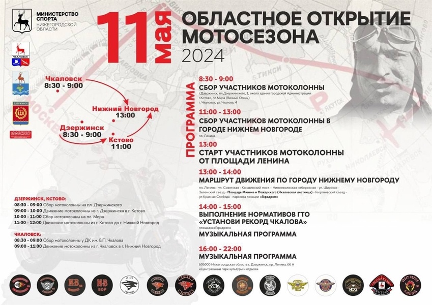 Открытие мотосезона 2024 в Нижегородской области