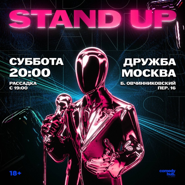 Stand Up на Новокузнецкой