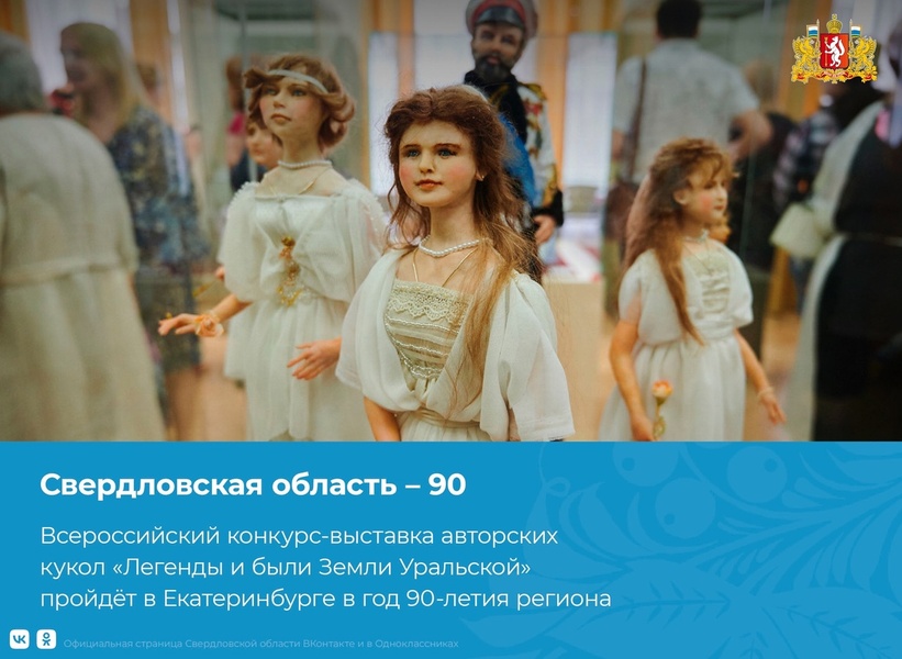 Всероссийский конкурс-выставка авторских художественных кукол