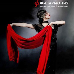 Айседора Дункан. Государственный балет Кубани
