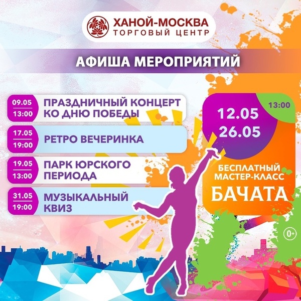 Бесплатные мероприятия в комплексе 'Ханой-Москва'
