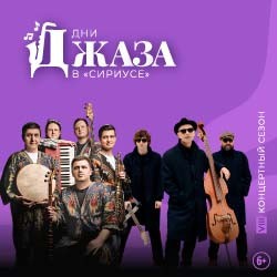 Jazzirama (Узбекистан) и Billy’s band (Россия)