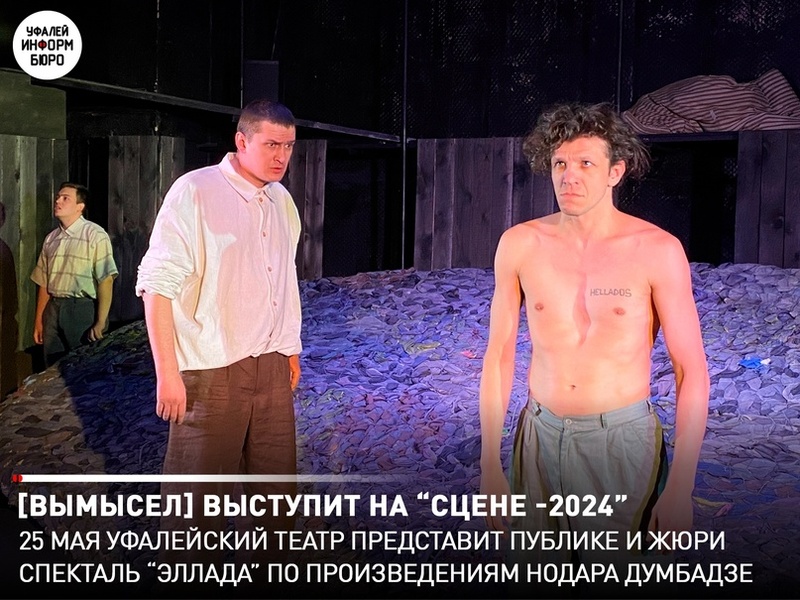 Областной театральный фестиваль «Сцена-2024»