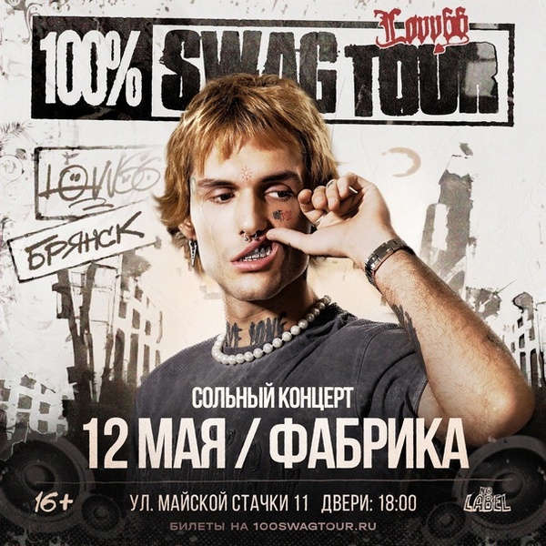 100% Swag Tour with Lovv66