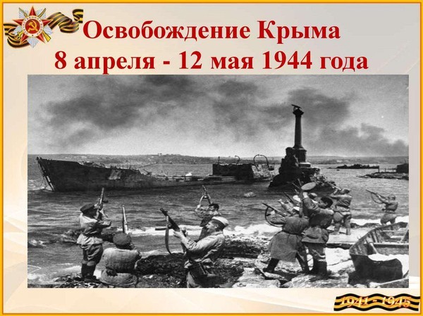 Час истории «По местам боевой славы Крыма»