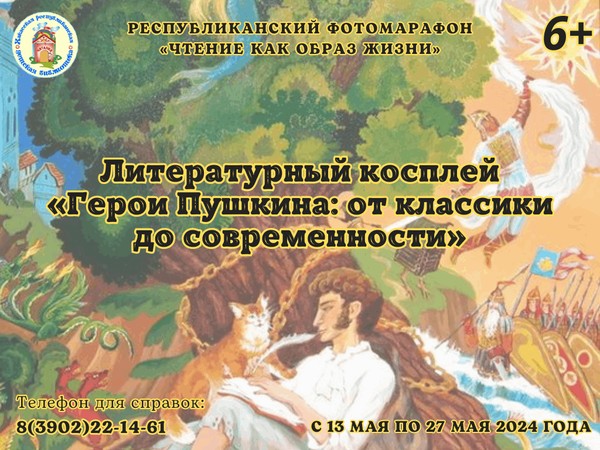 Косплей по произведениям А.С. Пушкина: оживите героев классики