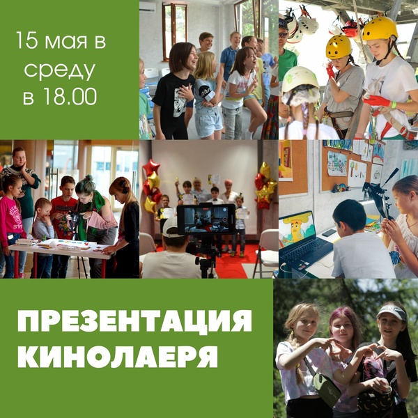 Презентация детского кино-лагеря «Кинопродленка»