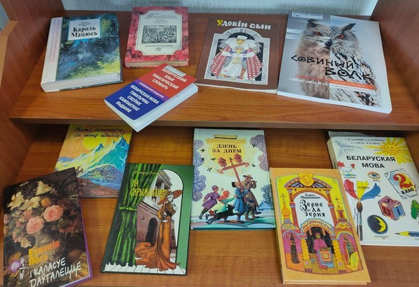Выставка книг на белорусском языке