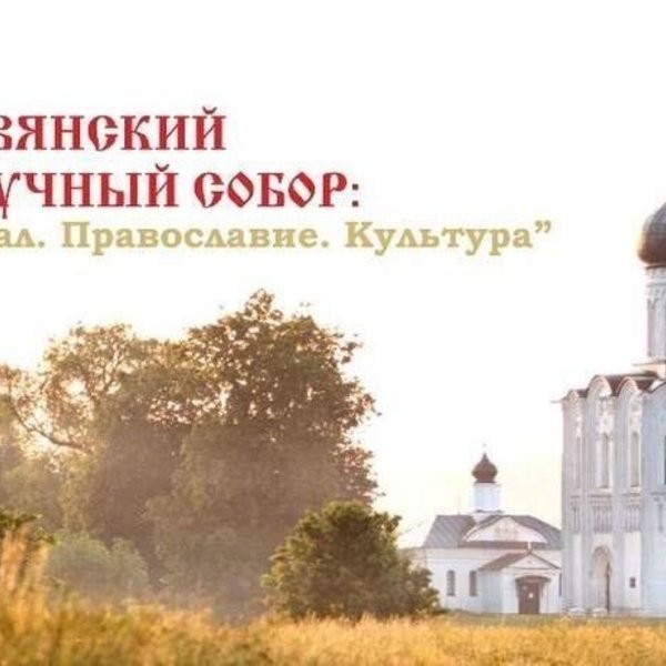 В ЧГИК пройдет Славянский научный Собор
