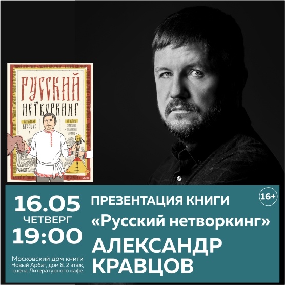 Презентация книги Александра Кравцова
