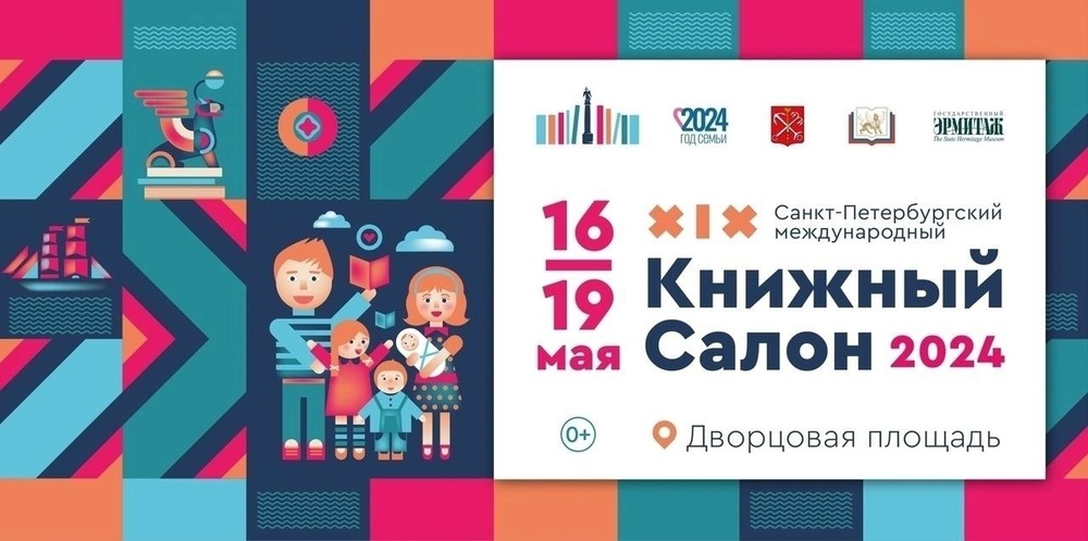 Книжный салон в Петербурге: Приключения Лиса Стёпы и безопасность подростков