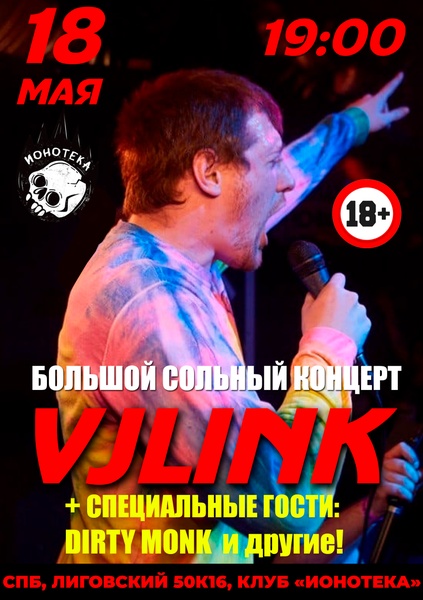 Концерт VJLINK |клуб Ионотека| СПБ 18+
