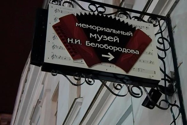 «Ночь музеев» в Мемориальном музее Н.И. Белобородова