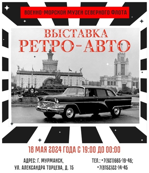 Выставка ретроавтомобилей в Мурманске