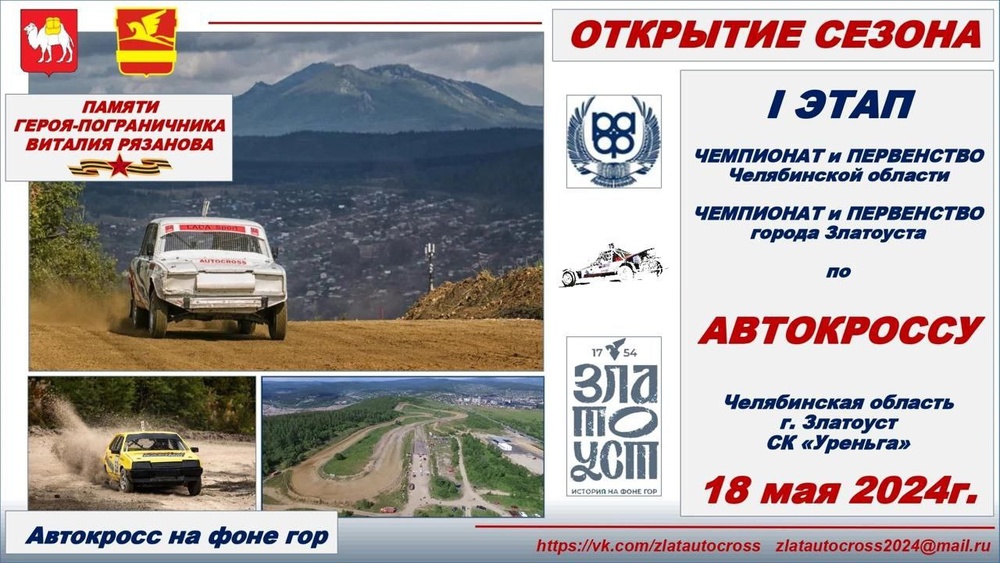 Чемпионат и Первенство по автокроссу в Челябинской области