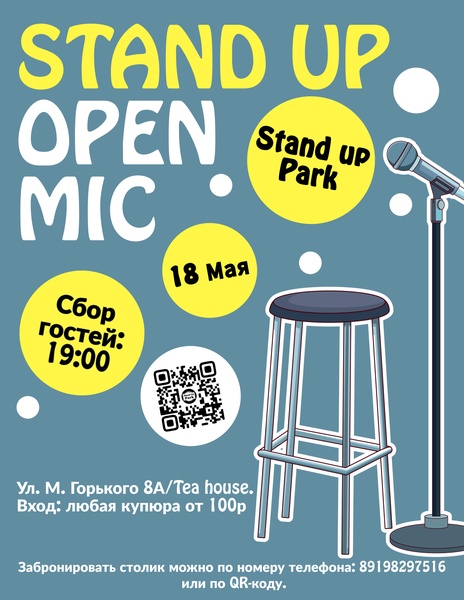 Stand up - Открытый микрофон. 18+