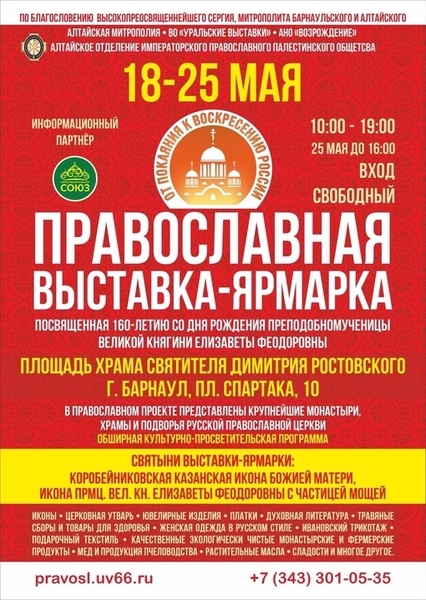 Выставка-ярмарка «От покаяния к воскресению России»