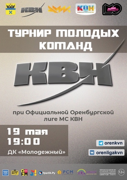 Фестиваль-открытие нового сезона Официальной Оренбургской лиги МС КВН