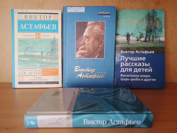 День чтения «Открываем Виктора Астафьева»