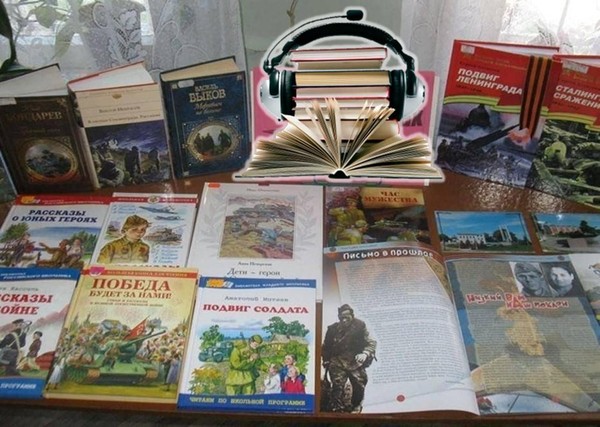 Аудио-обзор «Память о войне в книгах»