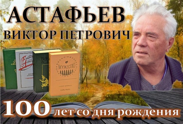 Аудио-лекторий «Рожденный Сибирью»