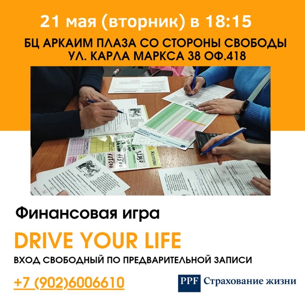 «DRIVE YOUR LIFE» Управляй своей жизнью