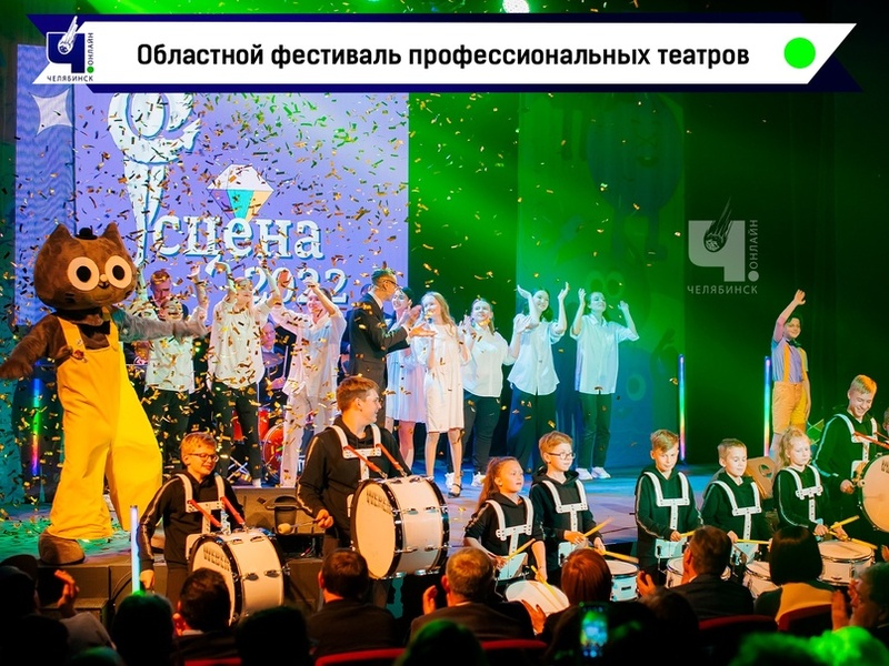 XXXIV областной фестиваль профессиональных театров Челябинской области «Сцена»