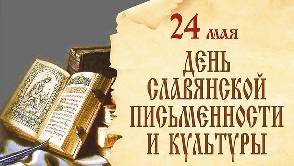 Исторический экскурс «К истокам славянской письменности»
