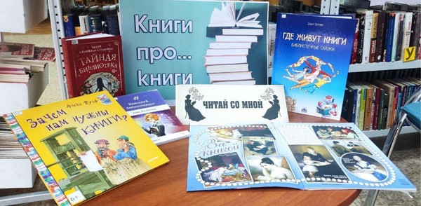 Литературный коллаж «Книги про... книги»