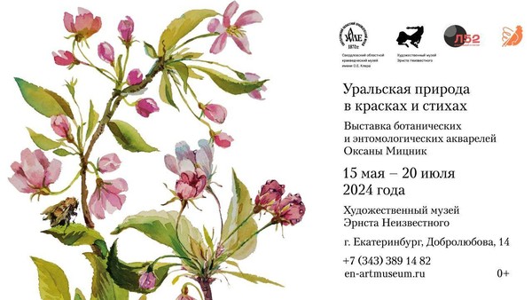 Выставка «Уральская природа в красках и стилях»