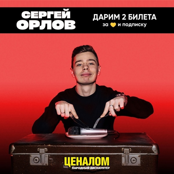 Выступление стендап-комика Сергея Орлова