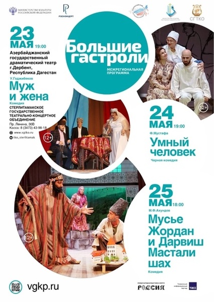 Гастроли Азербайджанского государственного драматического театра
