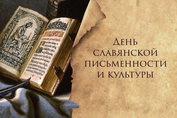 Беседа «Что такое славянская письменность»