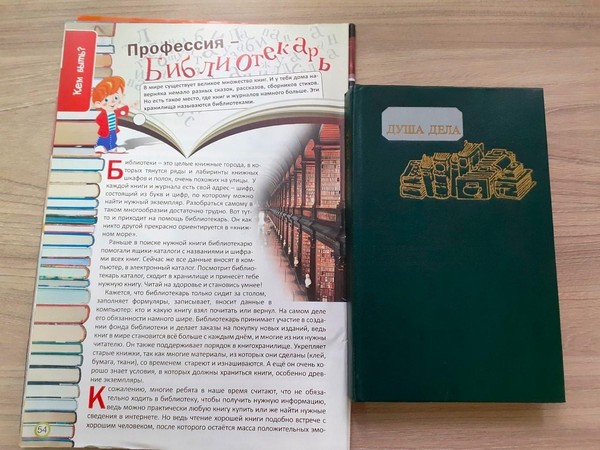 Литературные россыпи «Библиотека открывает мир»