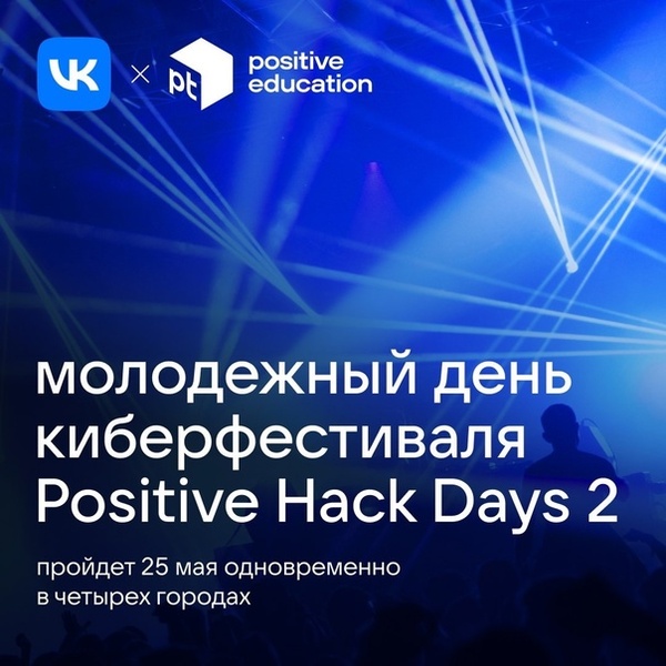 Молодежный день киберфестиваля Positive Hack Days 2