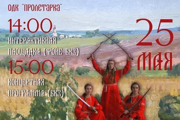 «День славянской письменности»