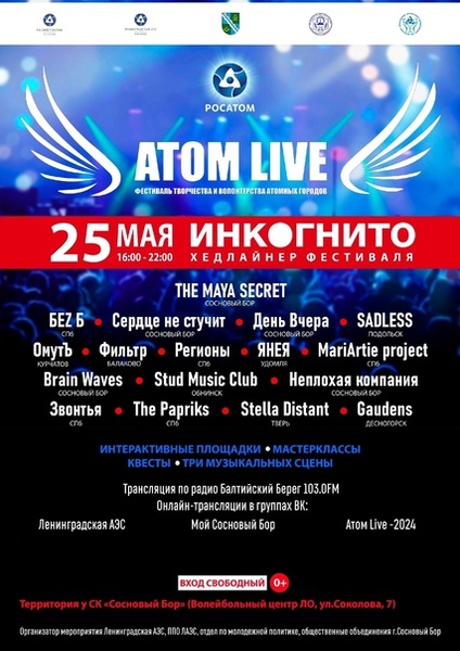 Атом Live –2024