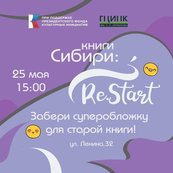 Презентация суперобложек проекта «Книги Сибири: Re.Start»