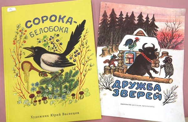 «Большой мир маленькой книги»: Сказочный художник Юрий Васнецов