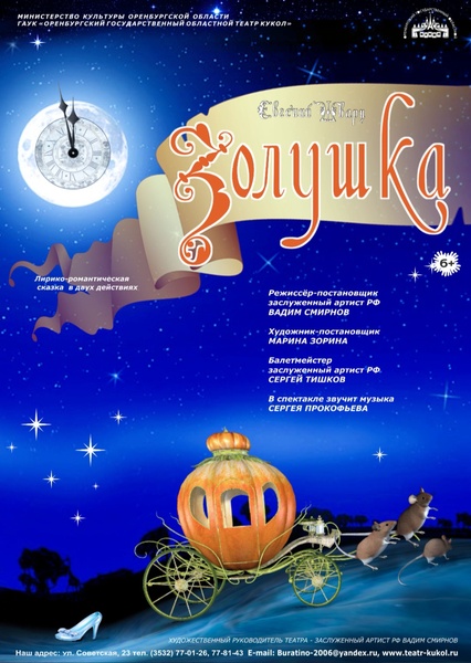 Золушка