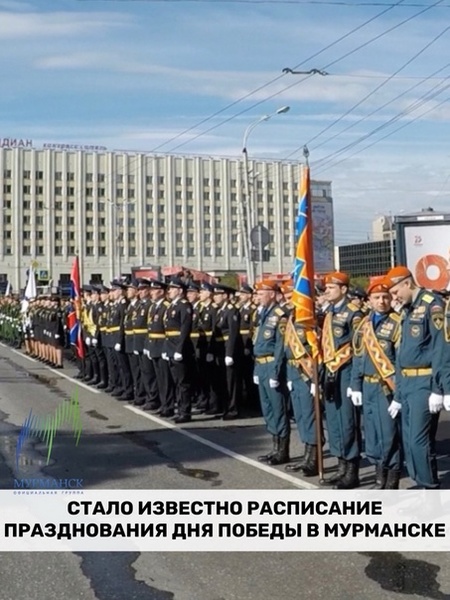 Празднование Дня Победы в Мурманске