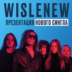 Группа «Wislenew». Презентация нового сингла