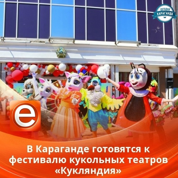 Фестиваль кукольных театров «Кукляндия»